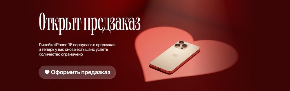 🔥 Открыт предзаказ на линейку iPhone 16